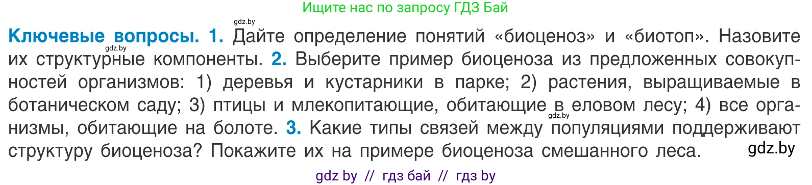 Биология, 10 класс Учебник, авторы: Маглыш Сабина Степановна, Кравченко Вячеслав Анатольевич, Довгун Татьяна Яновна, издательство Народная асвета, Минск, 2020, зелёного цвета, страница 186, Условие