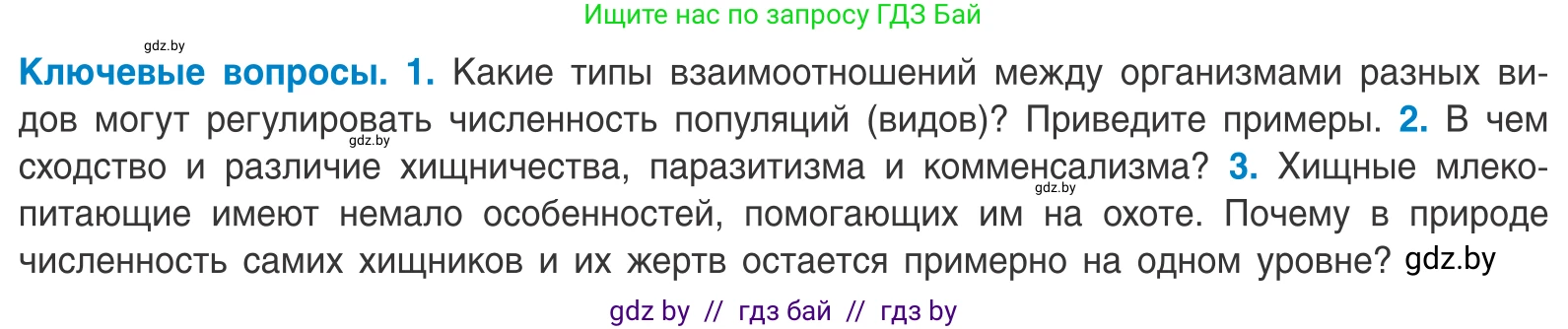 Биология, 10 класс Учебник, авторы: Маглыш Сабина Степановна, Кравченко Вячеслав Анатольевич, Довгун Татьяна Яновна, издательство Народная асвета, Минск, 2020, зелёного цвета, страница 191, Условие