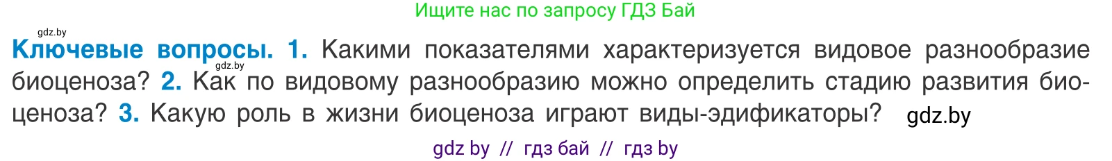 Биология, 10 класс Учебник, авторы: Маглыш Сабина Степановна, Кравченко Вячеслав Анатольевич, Довгун Татьяна Яновна, издательство Народная асвета, Минск, 2020, зелёного цвета, страница 194, Условие