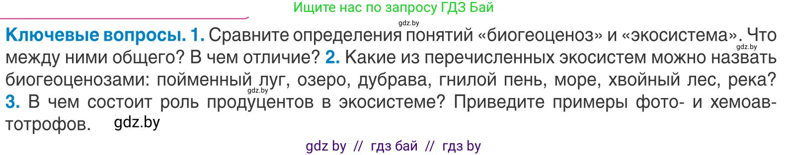 Биология, 10 класс Учебник, авторы: Маглыш Сабина Степановна, Кравченко Вячеслав Анатольевич, Довгун Татьяна Яновна, издательство Народная асвета, Минск, 2020, зелёного цвета, страница 202, Условие