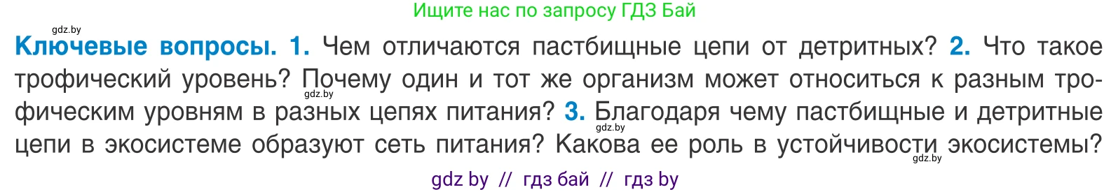 Биология, 10 класс Учебник, авторы: Маглыш Сабина Степановна, Кравченко Вячеслав Анатольевич, Довгун Татьяна Яновна, издательство Народная асвета, Минск, 2020, зелёного цвета, страница 206, Условие