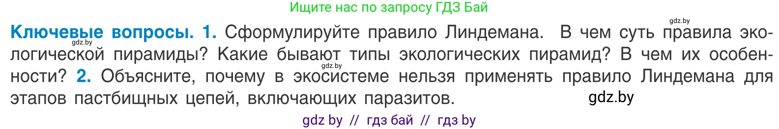 Биология, 10 класс Учебник, авторы: Маглыш Сабина Степановна, Кравченко Вячеслав Анатольевич, Довгун Татьяна Яновна, издательство Народная асвета, Минск, 2020, зелёного цвета, страница 210, Условие