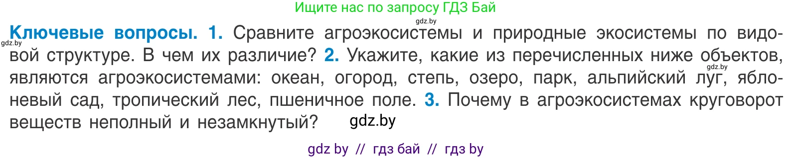 Биология, 10 класс Учебник, авторы: Маглыш Сабина Степановна, Кравченко Вячеслав Анатольевич, Довгун Татьяна Яновна, издательство Народная асвета, Минск, 2020, зелёного цвета, страница 223, Условие