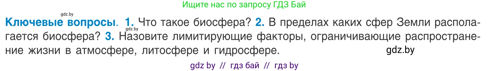 Биология, 10 класс Учебник, авторы: Маглыш Сабина Степановна, Кравченко Вячеслав Анатольевич, Довгун Татьяна Яновна, издательство Народная асвета, Минск, 2020, зелёного цвета, страница 231, Условие