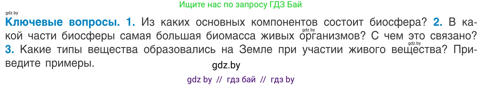 Биология, 10 класс Учебник, авторы: Маглыш Сабина Степановна, Кравченко Вячеслав Анатольевич, Довгун Татьяна Яновна, издательство Народная асвета, Минск, 2020, зелёного цвета, страница 234, Условие
