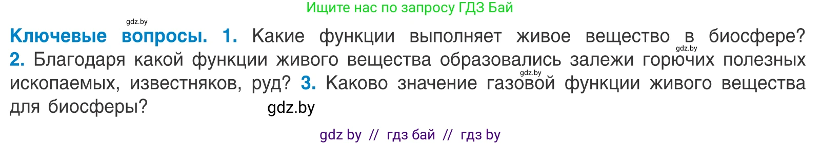 Биология, 10 класс Учебник, авторы: Маглыш Сабина Степановна, Кравченко Вячеслав Анатольевич, Довгун Татьяна Яновна, издательство Народная асвета, Минск, 2020, зелёного цвета, страница 238, Условие