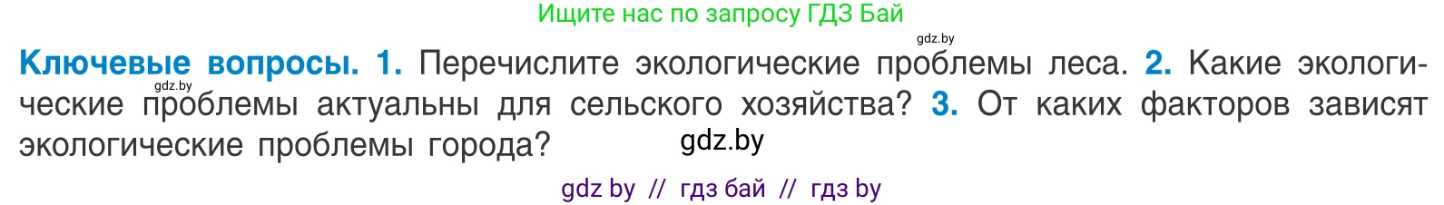 Биология, 10 класс Учебник, авторы: Маглыш Сабина Степановна, Кравченко Вячеслав Анатольевич, Довгун Татьяна Яновна, издательство Народная асвета, Минск, 2020, зелёного цвета, страница 255, Условие
