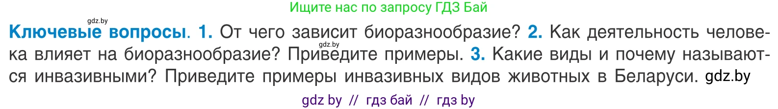 Биология, 10 класс Учебник, авторы: Маглыш Сабина Степановна, Кравченко Вячеслав Анатольевич, Довгун Татьяна Яновна, издательство Народная асвета, Минск, 2020, зелёного цвета, страница 260, Условие