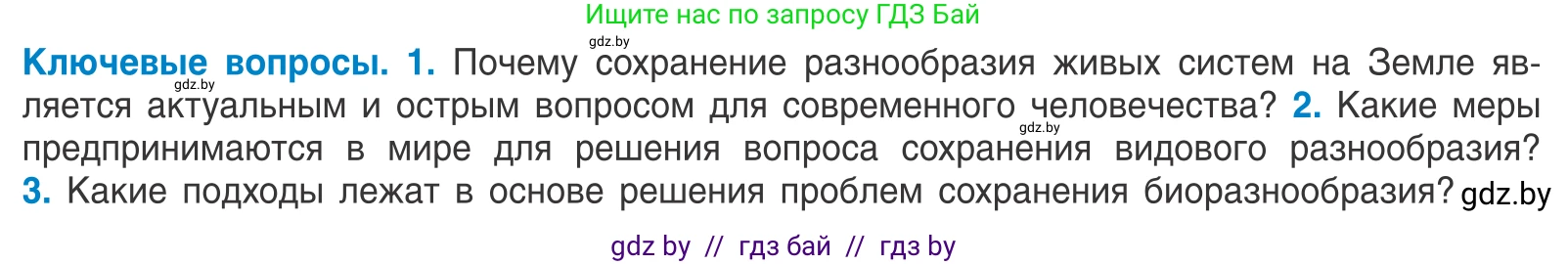 Биология, 10 класс Учебник, авторы: Маглыш Сабина Степановна, Кравченко Вячеслав Анатольевич, Довгун Татьяна Яновна, издательство Народная асвета, Минск, 2020, зелёного цвета, страница 263, Условие