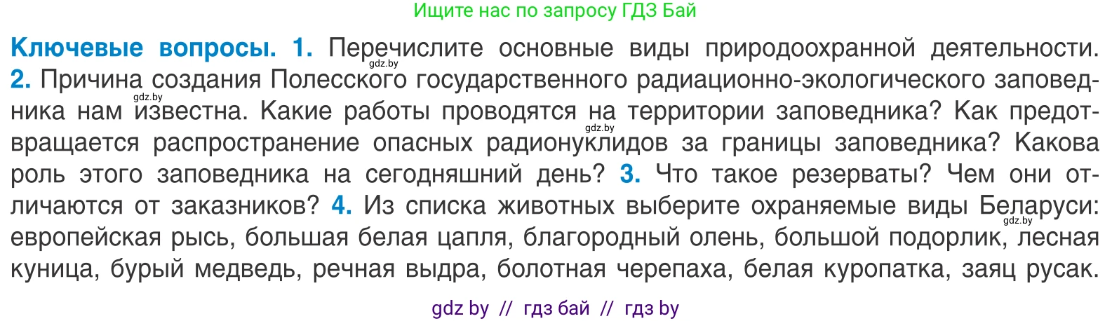 Биология, 10 класс Учебник, авторы: Маглыш Сабина Степановна, Кравченко Вячеслав Анатольевич, Довгун Татьяна Яновна, издательство Народная асвета, Минск, 2020, зелёного цвета, страница 269, Условие