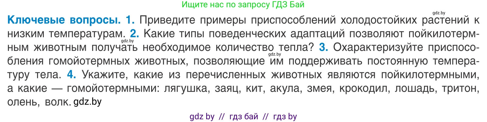 Биология, 10 класс Учебник, авторы: Маглыш Сабина Степановна, Кравченко Вячеслав Анатольевич, Довгун Татьяна Яновна, издательство Народная асвета, Минск, 2020, зелёного цвета, страница 32, Условие