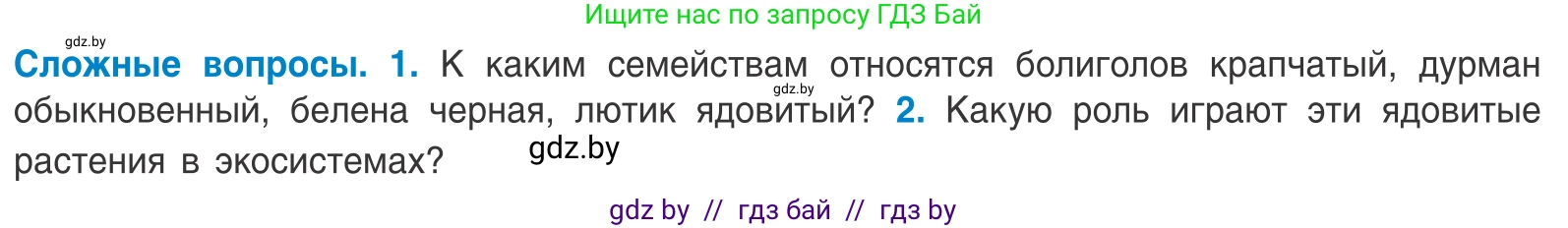 Биология, 10 класс Учебник, авторы: Маглыш Сабина Степановна, Кравченко Вячеслав Анатольевич, Довгун Татьяна Яновна, издательство Народная асвета, Минск, 2020, зелёного цвета, страница 80, Условие