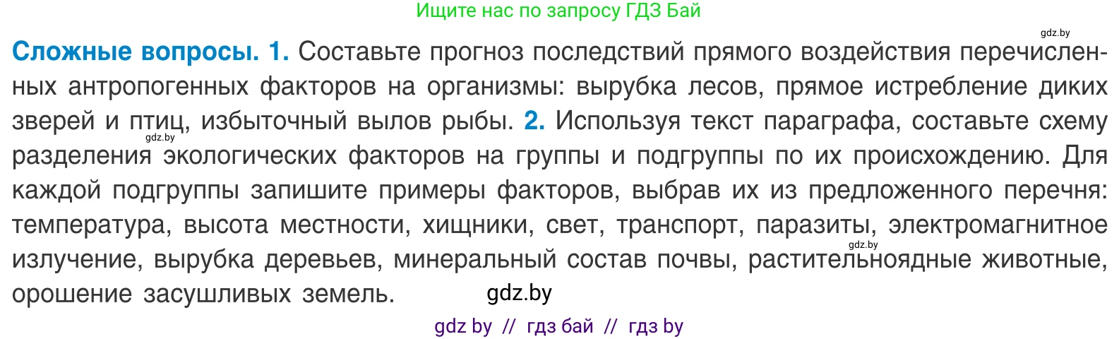 Биология, 10 класс Учебник, авторы: Маглыш Сабина Степановна, Кравченко Вячеслав Анатольевич, Довгун Татьяна Яновна, издательство Народная асвета, Минск, 2020, зелёного цвета, страница 15, Условие