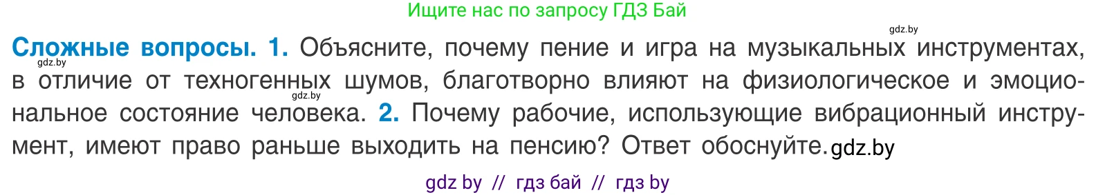 Биология, 10 класс Учебник, авторы: Маглыш Сабина Степановна, Кравченко Вячеслав Анатольевич, Довгун Татьяна Яновна, издательство Народная асвета, Минск, 2020, зелёного цвета, страница 99, Условие