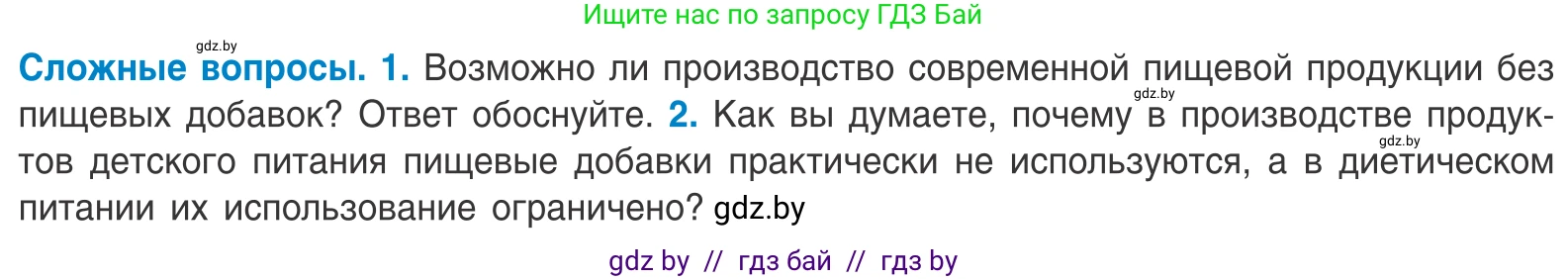 Биология, 10 класс Учебник, авторы: Маглыш Сабина Степановна, Кравченко Вячеслав Анатольевич, Довгун Татьяна Яновна, издательство Народная асвета, Минск, 2020, зелёного цвета, страница 106, Условие