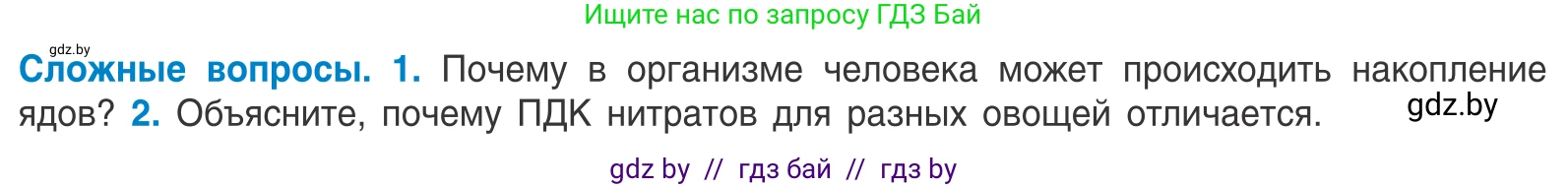 Биология, 10 класс Учебник, авторы: Маглыш Сабина Степановна, Кравченко Вячеслав Анатольевич, Довгун Татьяна Яновна, издательство Народная асвета, Минск, 2020, зелёного цвета, страница 109, Условие