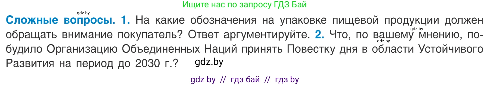 Биология, 10 класс Учебник, авторы: Маглыш Сабина Степановна, Кравченко Вячеслав Анатольевич, Довгун Татьяна Яновна, издательство Народная асвета, Минск, 2020, зелёного цвета, страница 113, Условие