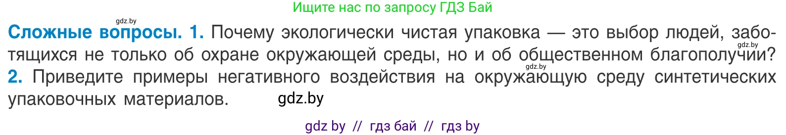 Биология, 10 класс Учебник, авторы: Маглыш Сабина Степановна, Кравченко Вячеслав Анатольевич, Довгун Татьяна Яновна, издательство Народная асвета, Минск, 2020, зелёного цвета, страница 118, Условие