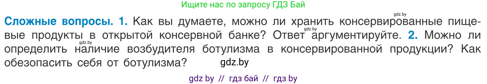 Биология, 10 класс Учебник, авторы: Маглыш Сабина Степановна, Кравченко Вячеслав Анатольевич, Довгун Татьяна Яновна, издательство Народная асвета, Минск, 2020, зелёного цвета, страница 121, Условие