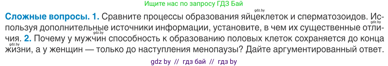 Биология, 10 класс Учебник, авторы: Маглыш Сабина Степановна, Кравченко Вячеслав Анатольевич, Довгун Татьяна Яновна, издательство Народная асвета, Минск, 2020, зелёного цвета, страница 135, Условие