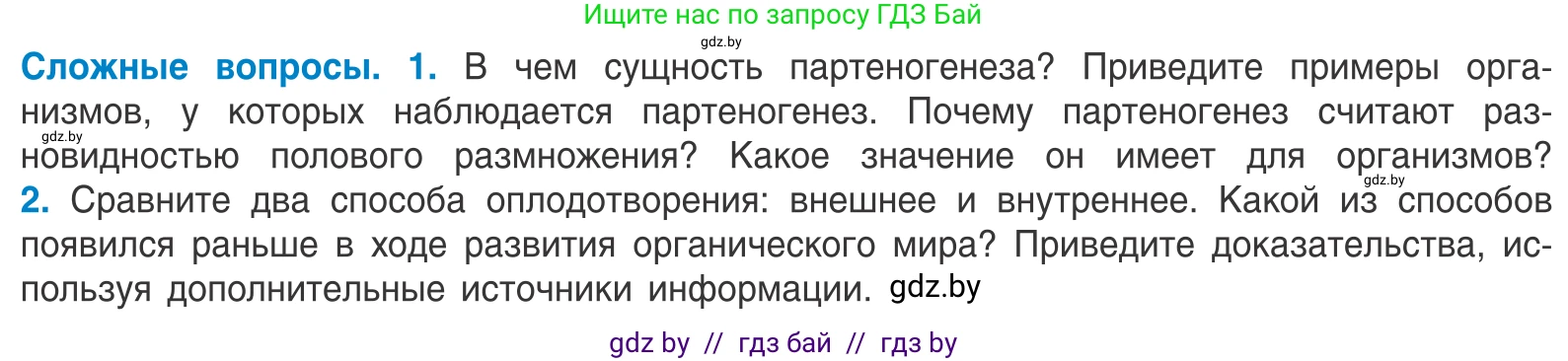 Биология, 10 класс Учебник, авторы: Маглыш Сабина Степановна, Кравченко Вячеслав Анатольевич, Довгун Татьяна Яновна, издательство Народная асвета, Минск, 2020, зелёного цвета, страница 139, Условие