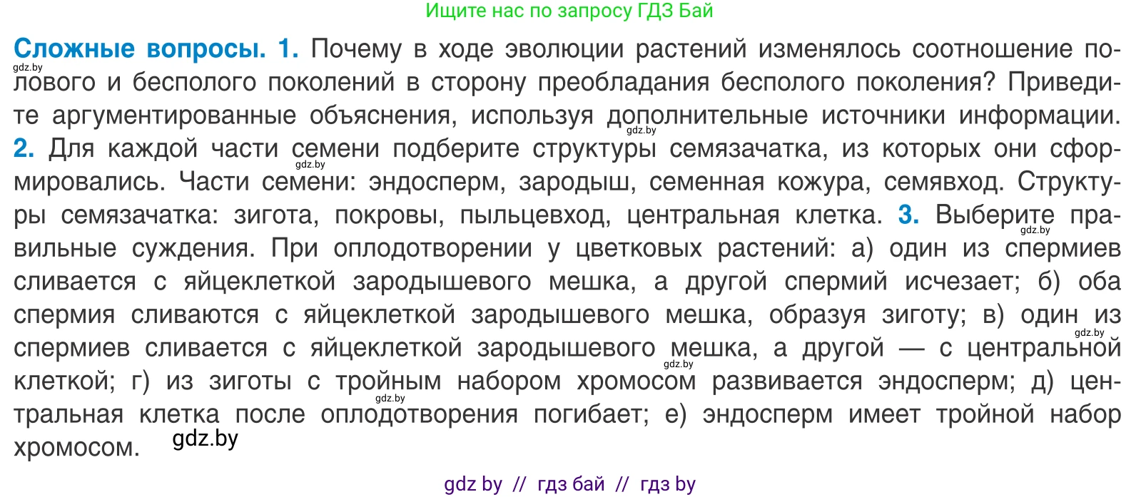 Биология, 10 класс Учебник, авторы: Маглыш Сабина Степановна, Кравченко Вячеслав Анатольевич, Довгун Татьяна Яновна, издательство Народная асвета, Минск, 2020, зелёного цвета, страница 144, Условие