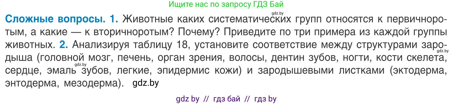 Биология, 10 класс Учебник, авторы: Маглыш Сабина Степановна, Кравченко Вячеслав Анатольевич, Довгун Татьяна Яновна, издательство Народная асвета, Минск, 2020, зелёного цвета, страница 149, Условие