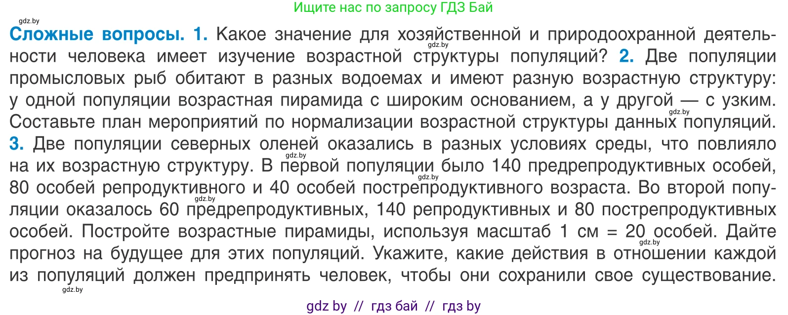 Биология, 10 класс Учебник, авторы: Маглыш Сабина Степановна, Кравченко Вячеслав Анатольевич, Довгун Татьяна Яновна, издательство Народная асвета, Минск, 2020, зелёного цвета, страница 176, Условие