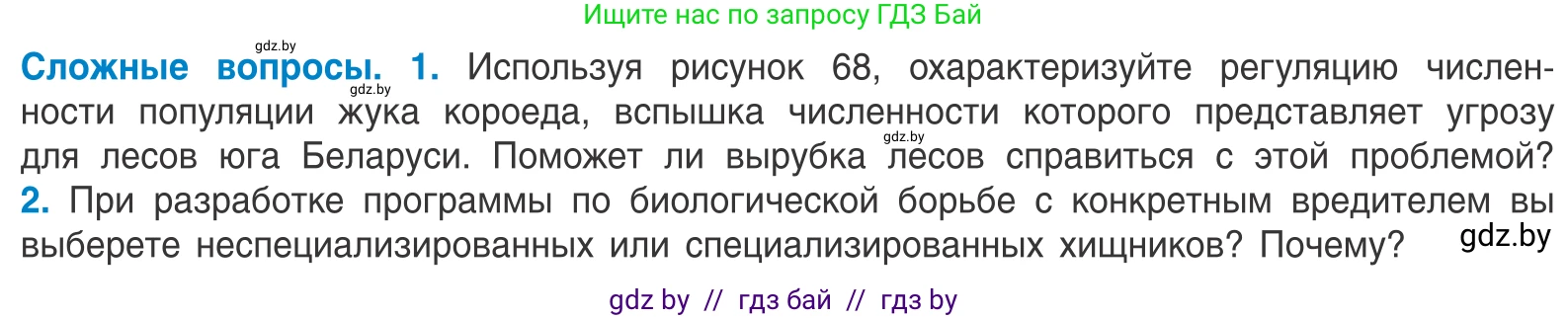 Биология, 10 класс Учебник, авторы: Маглыш Сабина Степановна, Кравченко Вячеслав Анатольевич, Довгун Татьяна Яновна, издательство Народная асвета, Минск, 2020, зелёного цвета, страница 181, Условие