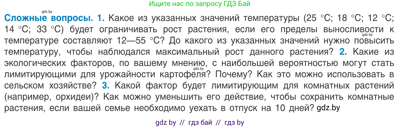 Биология, 10 класс Учебник, авторы: Маглыш Сабина Степановна, Кравченко Вячеслав Анатольевич, Довгун Татьяна Яновна, издательство Народная асвета, Минск, 2020, зелёного цвета, страница 22, Условие