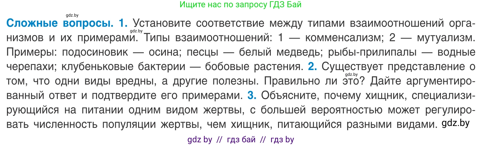 Биология, 10 класс Учебник, авторы: Маглыш Сабина Степановна, Кравченко Вячеслав Анатольевич, Довгун Татьяна Яновна, издательство Народная асвета, Минск, 2020, зелёного цвета, страница 191, Условие