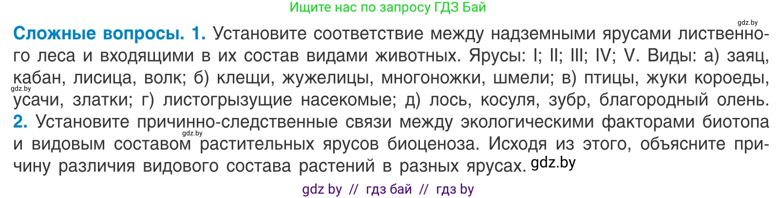 Биология, 10 класс Учебник, авторы: Маглыш Сабина Степановна, Кравченко Вячеслав Анатольевич, Довгун Татьяна Яновна, издательство Народная асвета, Минск, 2020, зелёного цвета, страница 198, Условие