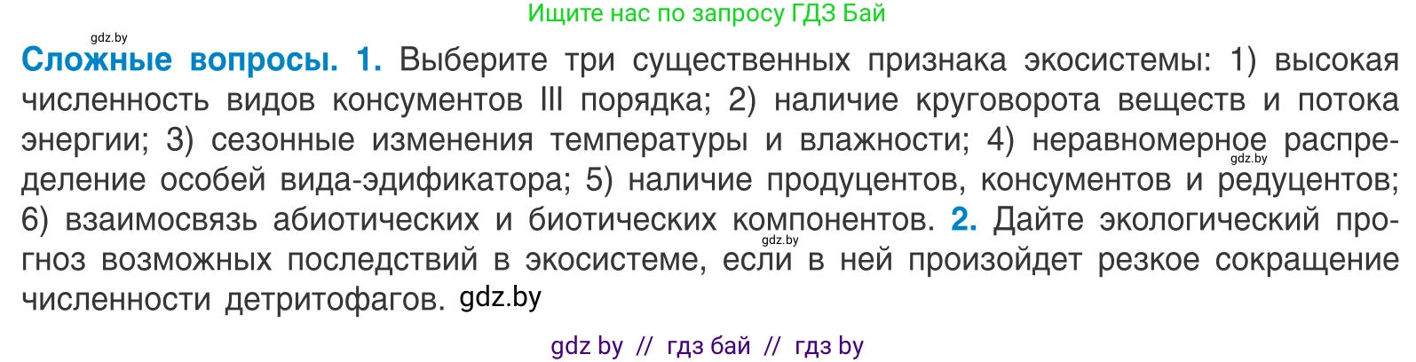 Биология, 10 класс Учебник, авторы: Маглыш Сабина Степановна, Кравченко Вячеслав Анатольевич, Довгун Татьяна Яновна, издательство Народная асвета, Минск, 2020, зелёного цвета, страница 202, Условие
