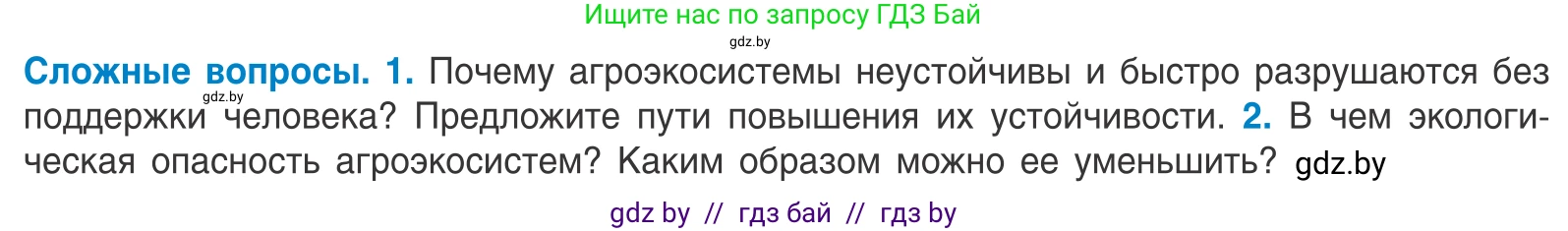 Биология, 10 класс Учебник, авторы: Маглыш Сабина Степановна, Кравченко Вячеслав Анатольевич, Довгун Татьяна Яновна, издательство Народная асвета, Минск, 2020, зелёного цвета, страница 224, Условие