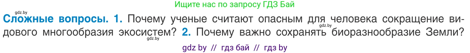 Биология, 10 класс Учебник, авторы: Маглыш Сабина Степановна, Кравченко Вячеслав Анатольевич, Довгун Татьяна Яновна, издательство Народная асвета, Минск, 2020, зелёного цвета, страница 260, Условие