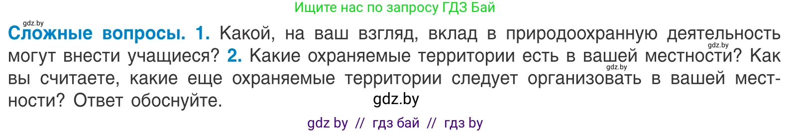 Биология, 10 класс Учебник, авторы: Маглыш Сабина Степановна, Кравченко Вячеслав Анатольевич, Довгун Татьяна Яновна, издательство Народная асвета, Минск, 2020, зелёного цвета, страница 269, Условие