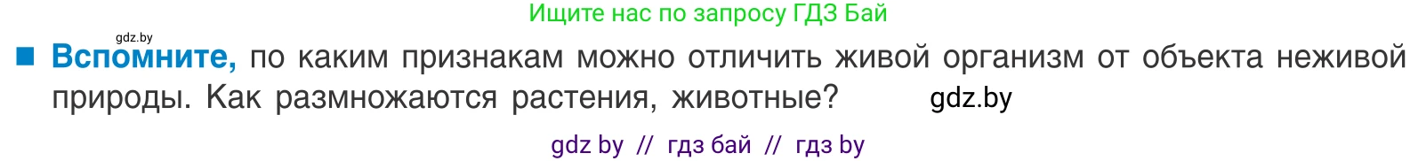 Биология, 10 класс Учебник, авторы: Маглыш Сабина Степановна, Кравченко Вячеслав Анатольевич, Довгун Татьяна Яновна, издательство Народная асвета, Минск, 2020, зелёного цвета, страница 7, Условие