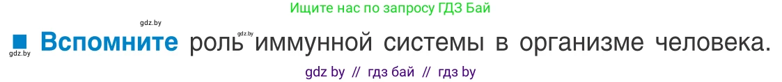 Биология, 10 класс Учебник, авторы: Маглыш Сабина Степановна, Кравченко Вячеслав Анатольевич, Довгун Татьяна Яновна, издательство Народная асвета, Минск, 2020, зелёного цвета, страница 70, Условие