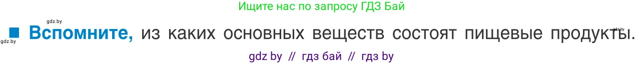 Биология, 10 класс Учебник, авторы: Маглыш Сабина Степановна, Кравченко Вячеслав Анатольевич, Довгун Татьяна Яновна, издательство Народная асвета, Минск, 2020, зелёного цвета, страница 103, Условие