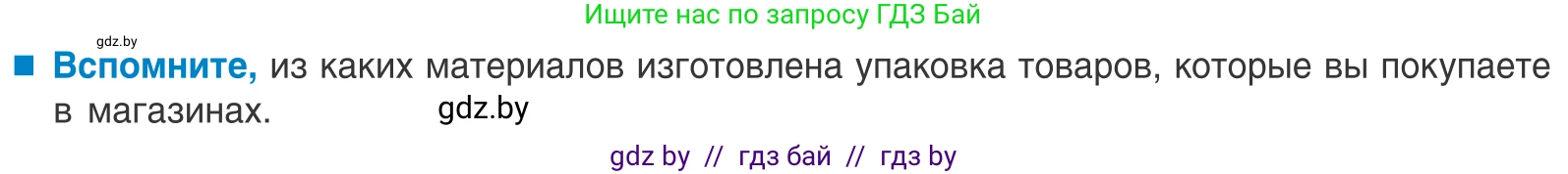Биология, 10 класс Учебник, авторы: Маглыш Сабина Степановна, Кравченко Вячеслав Анатольевич, Довгун Татьяна Яновна, издательство Народная асвета, Минск, 2020, зелёного цвета, страница 114, Условие