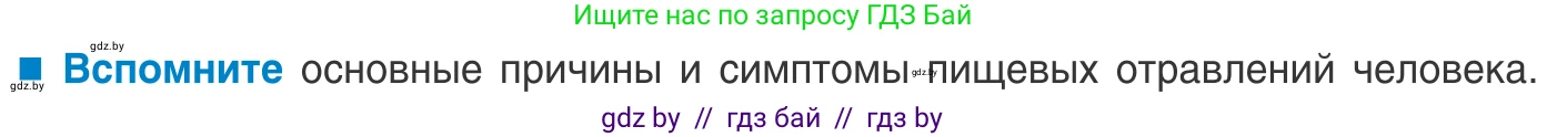 Биология, 10 класс Учебник, авторы: Маглыш Сабина Степановна, Кравченко Вячеслав Анатольевич, Довгун Татьяна Яновна, издательство Народная асвета, Минск, 2020, зелёного цвета, страница 118, Условие