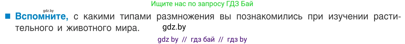 Биология, 10 класс Учебник, авторы: Маглыш Сабина Степановна, Кравченко Вячеслав Анатольевич, Довгун Татьяна Яновна, издательство Народная асвета, Минск, 2020, зелёного цвета, страница 124, Условие