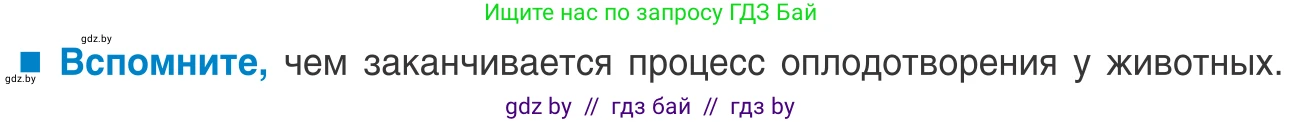Биология, 10 класс Учебник, авторы: Маглыш Сабина Степановна, Кравченко Вячеслав Анатольевич, Довгун Татьяна Яновна, издательство Народная асвета, Минск, 2020, зелёного цвета, страница 145, Условие