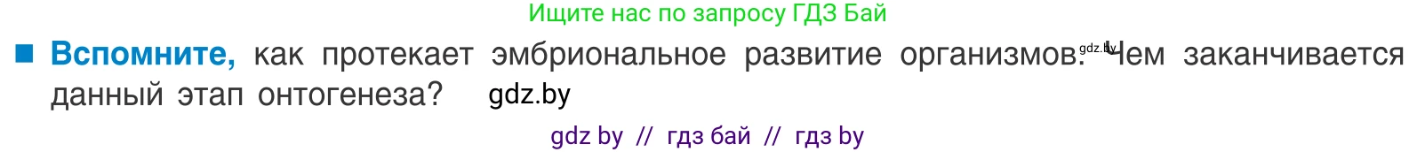 Биология, 10 класс Учебник, авторы: Маглыш Сабина Степановна, Кравченко Вячеслав Анатольевич, Довгун Татьяна Яновна, издательство Народная асвета, Минск, 2020, зелёного цвета, страница 149, Условие