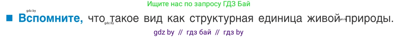 Биология, 10 класс Учебник, авторы: Маглыш Сабина Степановна, Кравченко Вячеслав Анатольевич, Довгун Татьяна Яновна, издательство Народная асвета, Минск, 2020, зелёного цвета, страница 161, Условие