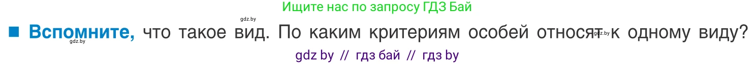 Биология, 10 класс Учебник, авторы: Маглыш Сабина Степановна, Кравченко Вячеслав Анатольевич, Довгун Татьяна Яновна, издательство Народная асвета, Минск, 2020, зелёного цвета, страница 167, Условие