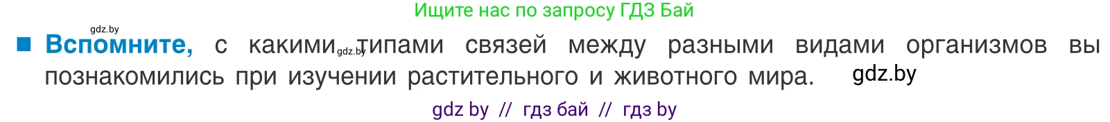 Биология, 10 класс Учебник, авторы: Маглыш Сабина Степановна, Кравченко Вячеслав Анатольевич, Довгун Татьяна Яновна, издательство Народная асвета, Минск, 2020, зелёного цвета, страница 183, Условие