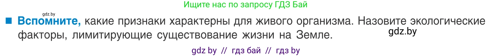 Биология, 10 класс Учебник, авторы: Маглыш Сабина Степановна, Кравченко Вячеслав Анатольевич, Довгун Татьяна Яновна, издательство Народная асвета, Минск, 2020, зелёного цвета, страница 226, Условие