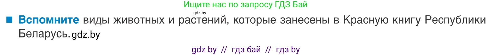 Биология, 10 класс Учебник, авторы: Маглыш Сабина Степановна, Кравченко Вячеслав Анатольевич, Довгун Татьяна Яновна, издательство Народная асвета, Минск, 2020, зелёного цвета, страница 264, Условие