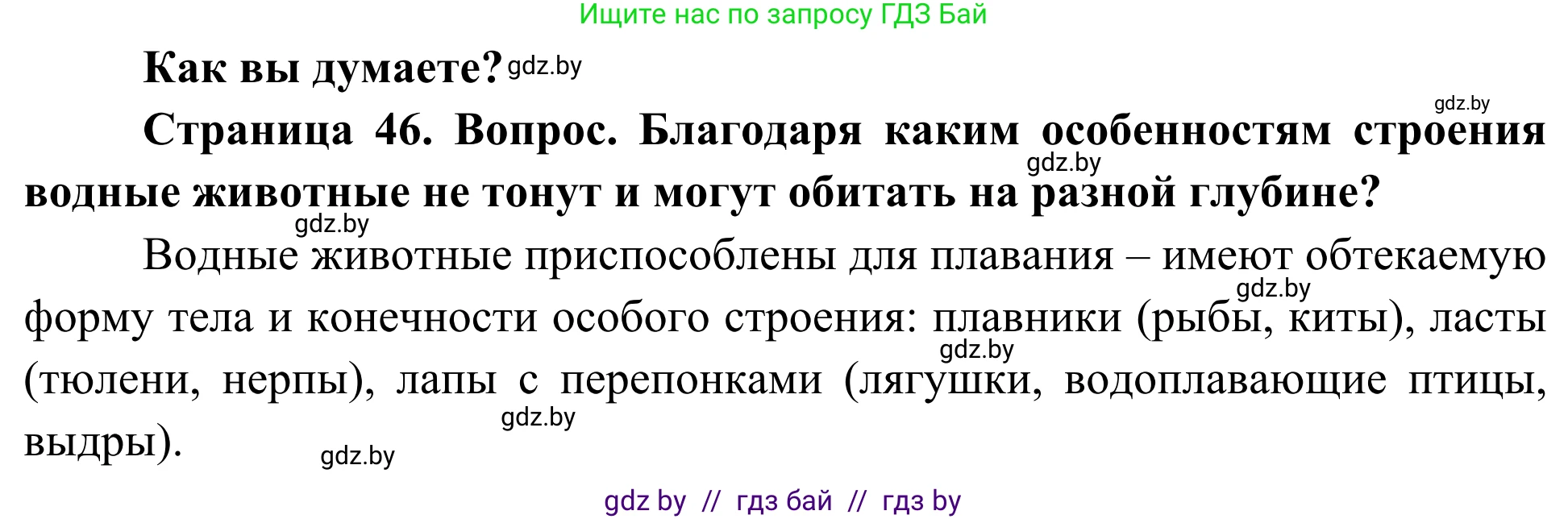 Биология, 10 класс Учебник, авторы: Маглыш Сабина Степановна, Кравченко Вячеслав Анатольевич, Довгун Татьяна Яновна, издательство Народная асвета, Минск, 2020, зелёного цвета, страница 46, Решение